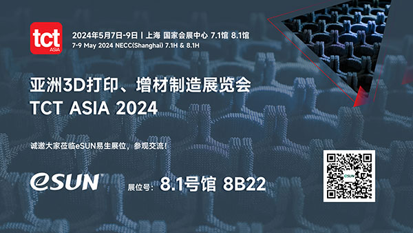 2024-TCT-亚洲展宣传图