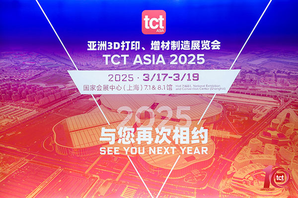 2025年TCT亚洲展宣传图