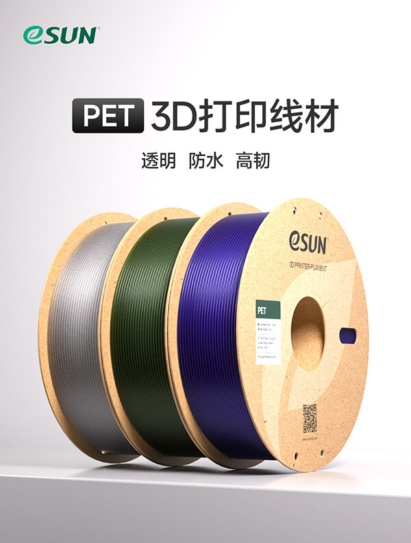 PET3D打印线材