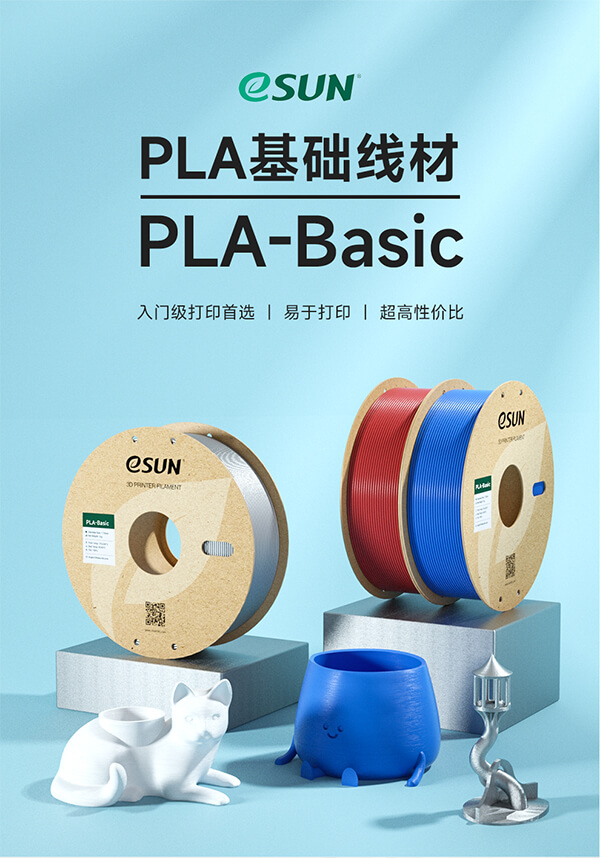 PLA-Basic详情图