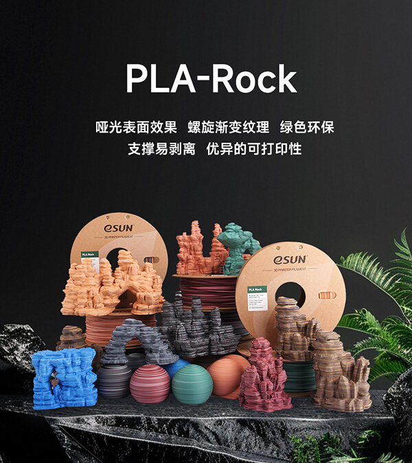 PLA岩石海报